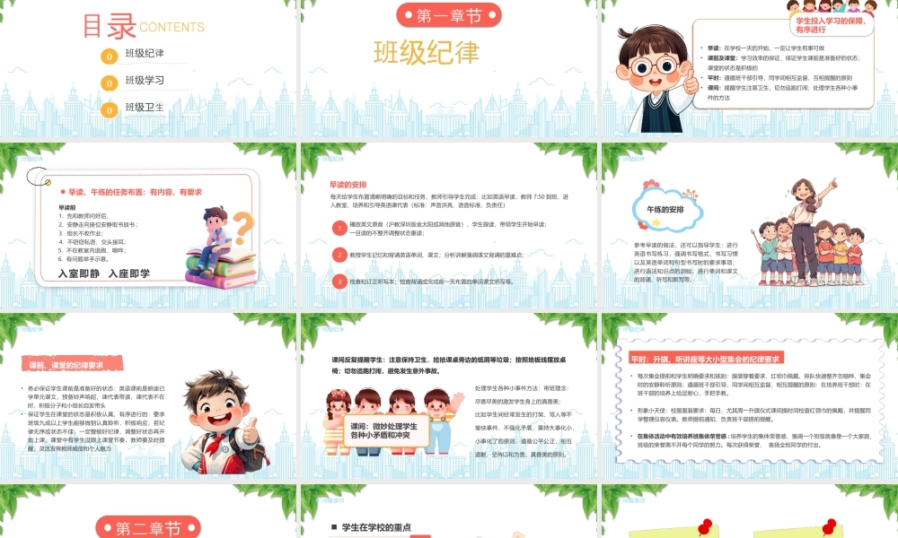 班级管理小妙招分享助你轻松管理班级纪律.pptx