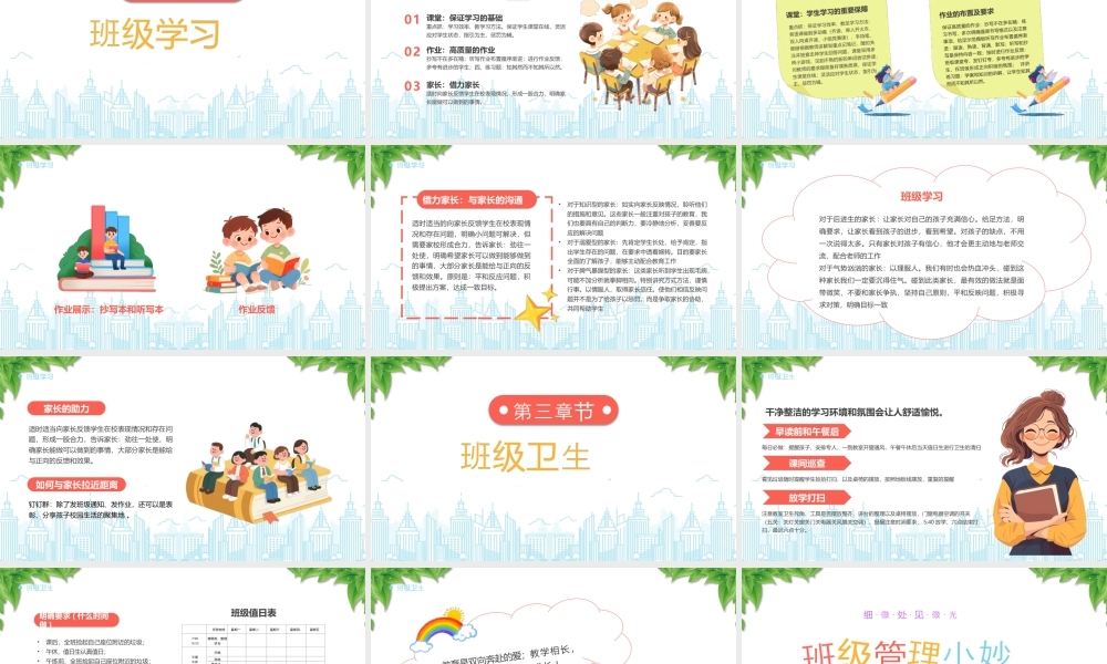 班级管理小妙招分享助你轻松管理班级纪律.pptx