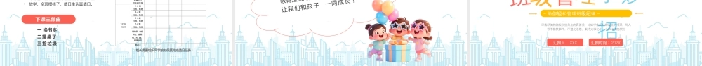 班级管理小妙招分享助你轻松管理班级纪律.pptx