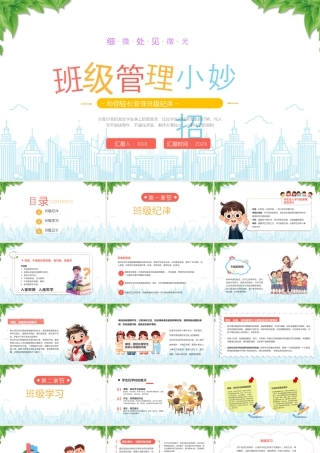 班级管理小妙招分享助你轻松管理班级纪律.pptx