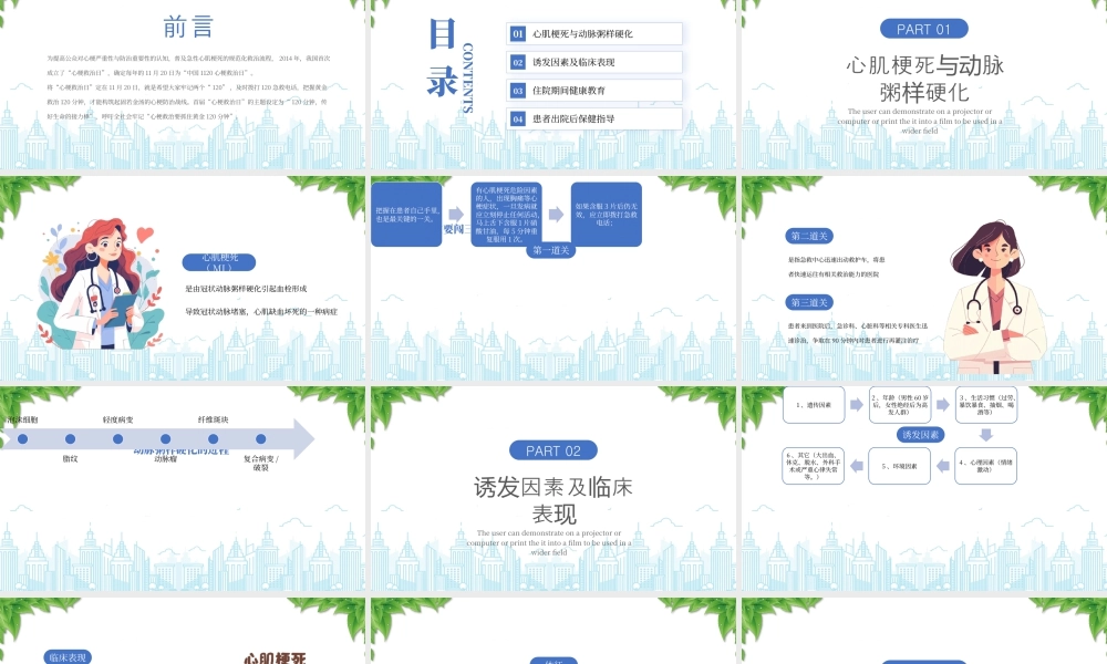 中国1120心梗救治日急性心梗健康宣教专题培训.pptx