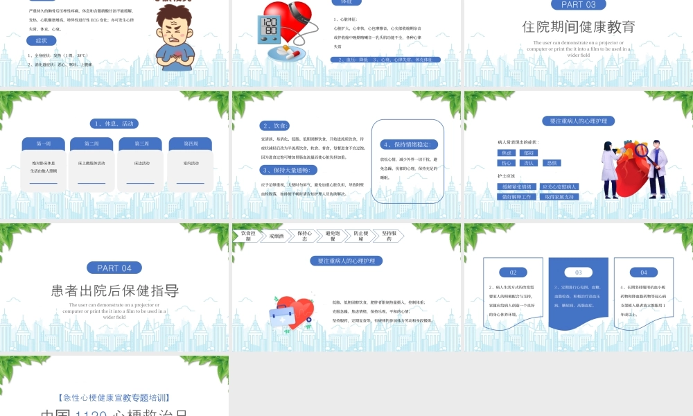 中国1120心梗救治日急性心梗健康宣教专题培训.pptx