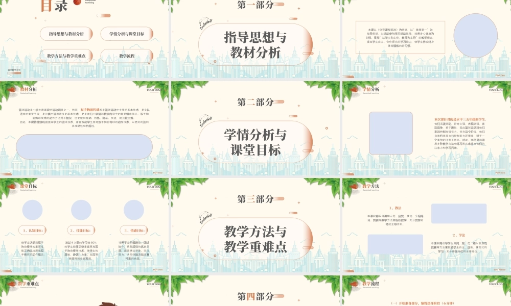 篮球教学篮球双手胸前传球培训贯彻以学生为主体教师为主导的教学理念.pptx