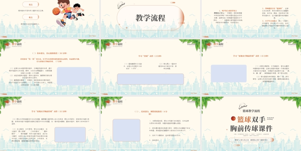 篮球教学篮球双手胸前传球培训贯彻以学生为主体教师为主导的教学理念.pptx