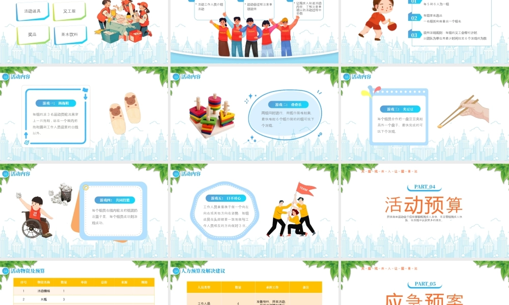 关爱残疾人让爱蔓延残疾人趣味运动会.pptx