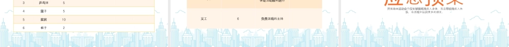 关爱残疾人让爱蔓延残疾人趣味运动会.pptx