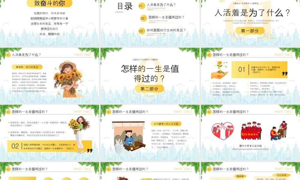 生命教育人生第一课感受生命的意义主题班会.pptx