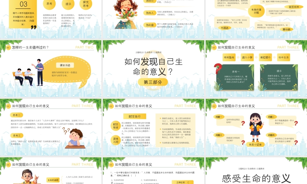生命教育人生第一课感受生命的意义主题班会.pptx