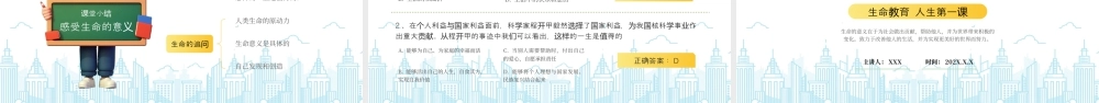 生命教育人生第一课感受生命的意义主题班会.pptx