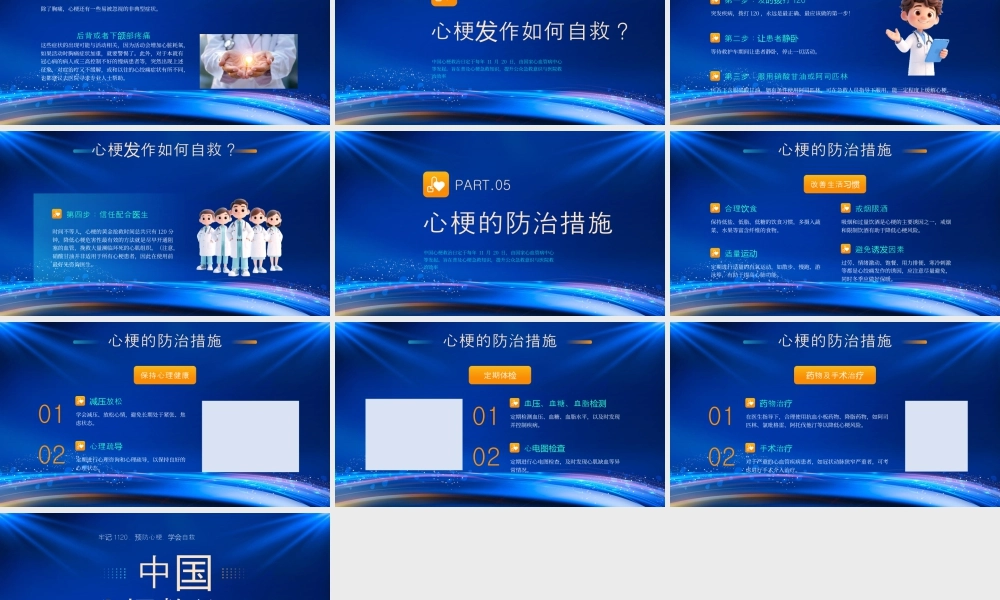 中国心梗救治疗日牢记1120预防心梗学会自救.pptx