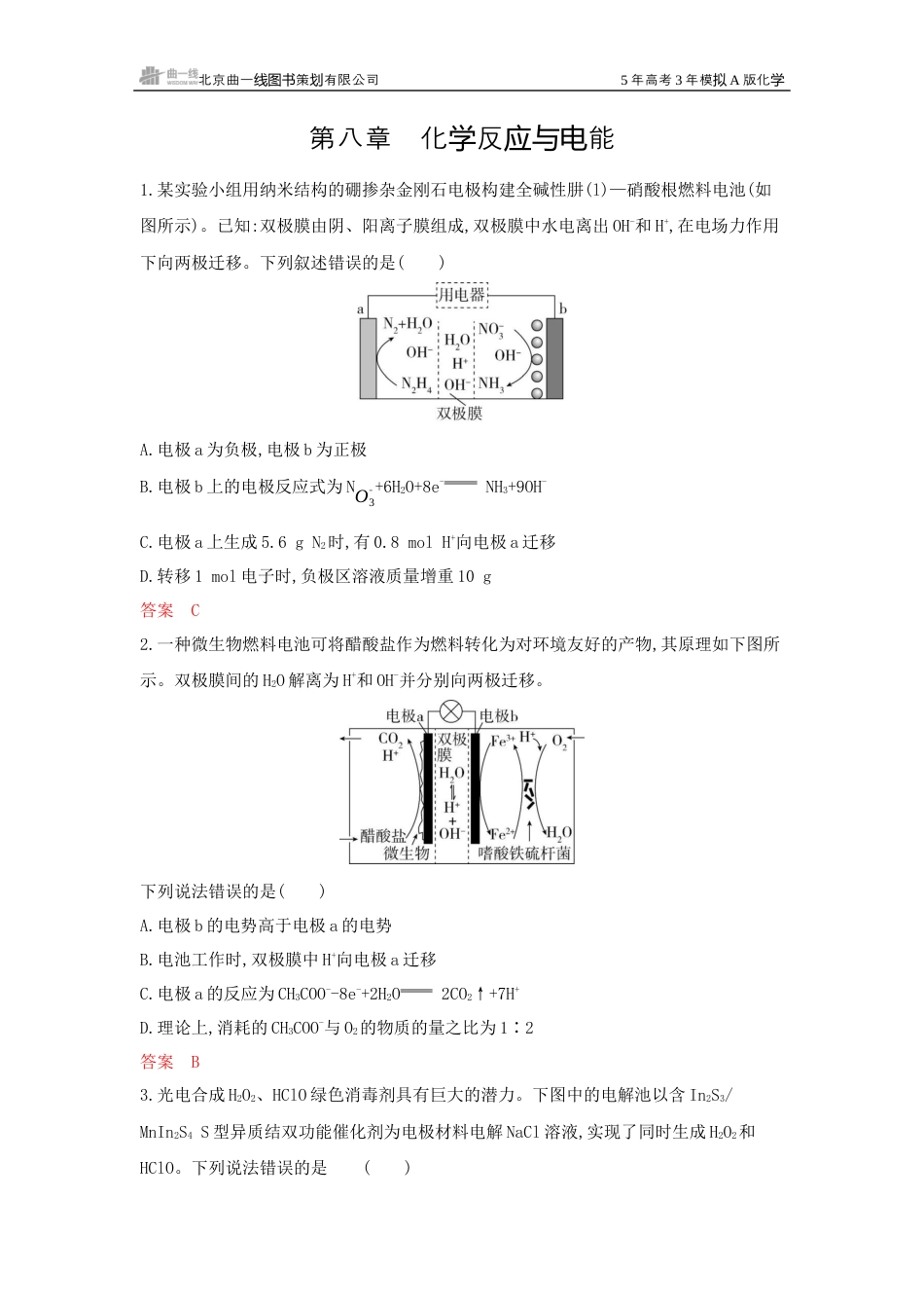 1_拓展训练Word-第八章 化学反应与电能.docx_第1页