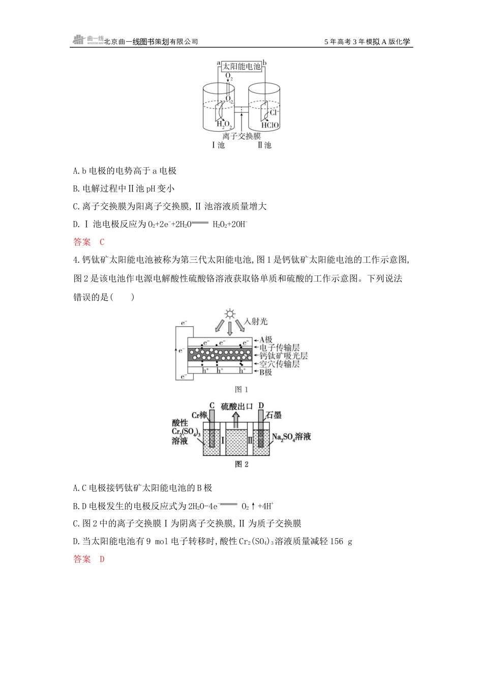 1_拓展训练Word-第八章 化学反应与电能.docx_第2页