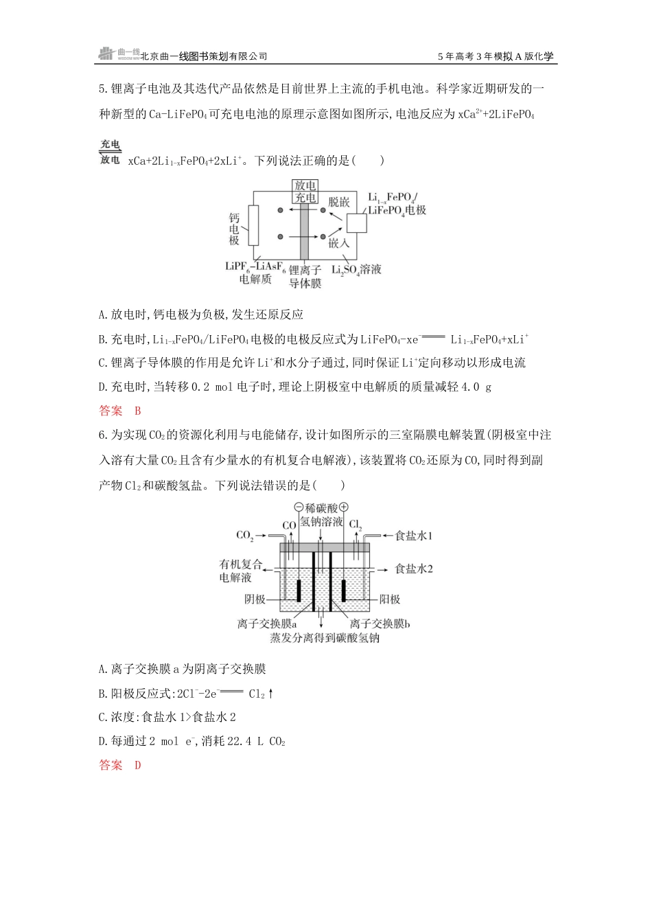 1_拓展训练Word-第八章 化学反应与电能.docx_第3页