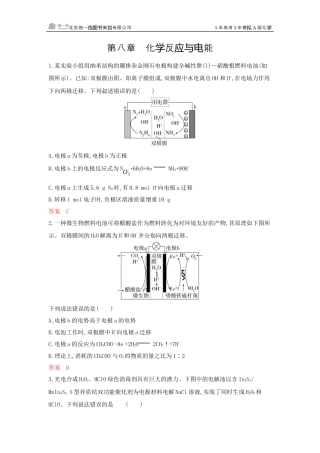 1_拓展训练Word-第八章 化学反应与电能.docx
