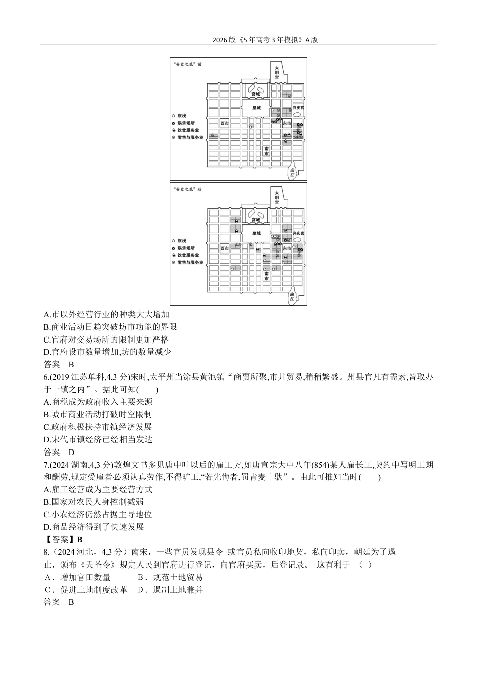 广东历史高考真题19_第十九单元 商业贸易与日常生活 村落、城镇与居住环境高考二轮专题.docx_第2页