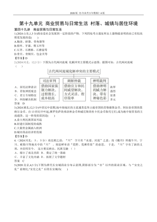 广东历史高考真题19_第十九单元 商业贸易与日常生活 村落、城镇与居住环境高考二轮专题.docx