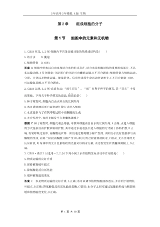 广东高考生物真题6_真题分类第2章组成细胞的分子高考二轮专题.docx