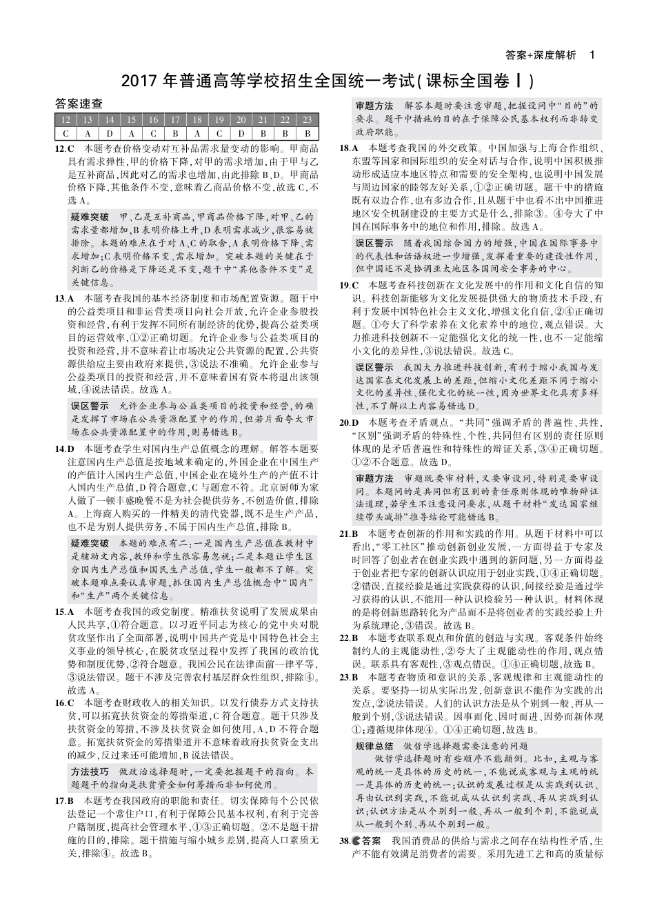 5_2017年高考政治真题答案.pdf_第1页