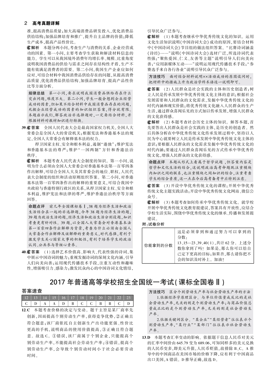 5_2017年高考政治真题答案.pdf_第2页