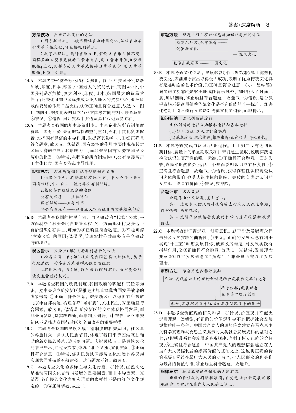 5_2017年高考政治真题答案.pdf_第3页
