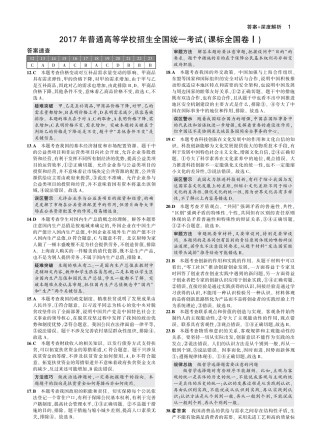 5_2017年高考政治真题答案.pdf