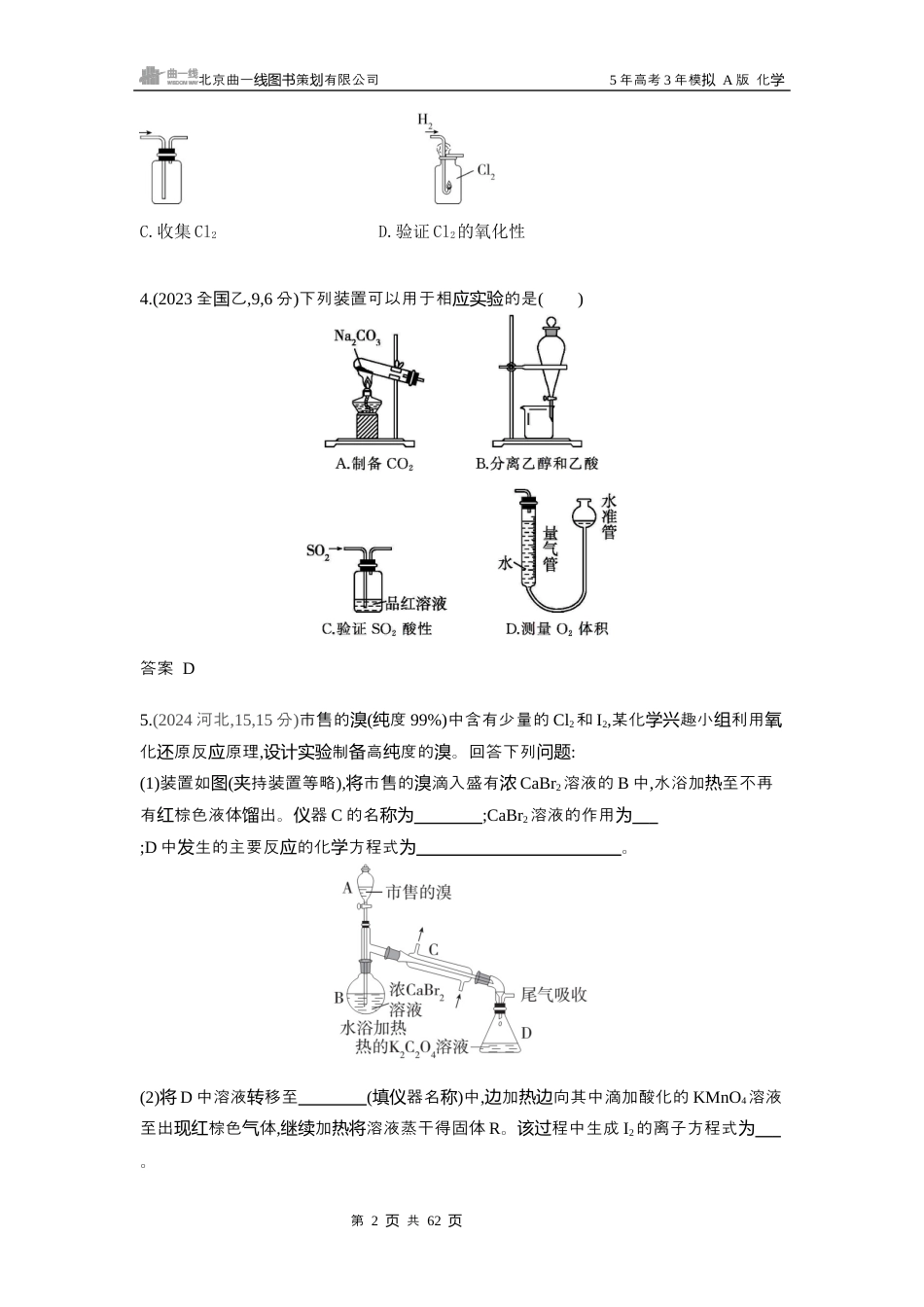 5_广东高考化学真题分类：第14章 实验方案的设计与评价.docx_第2页