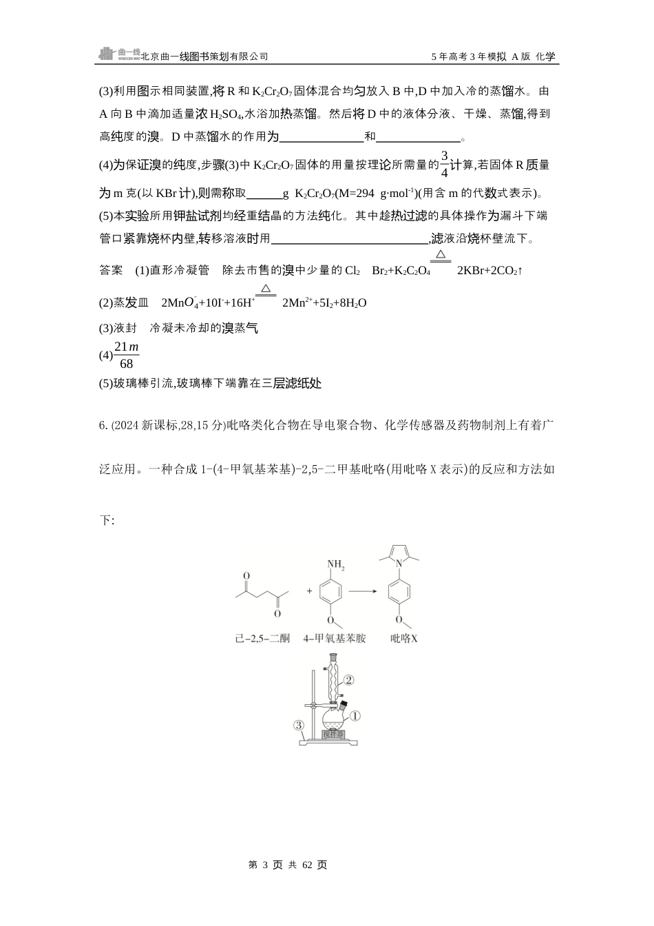 5_广东高考化学真题分类：第14章 实验方案的设计与评价.docx_第3页
