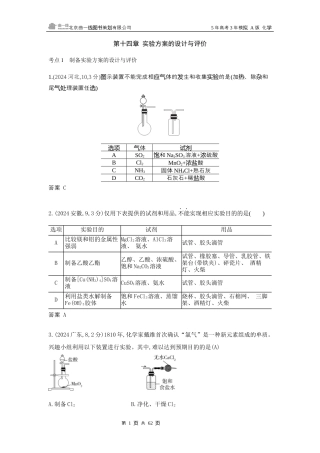 5_广东高考化学真题分类：第14章 实验方案的设计与评价.docx