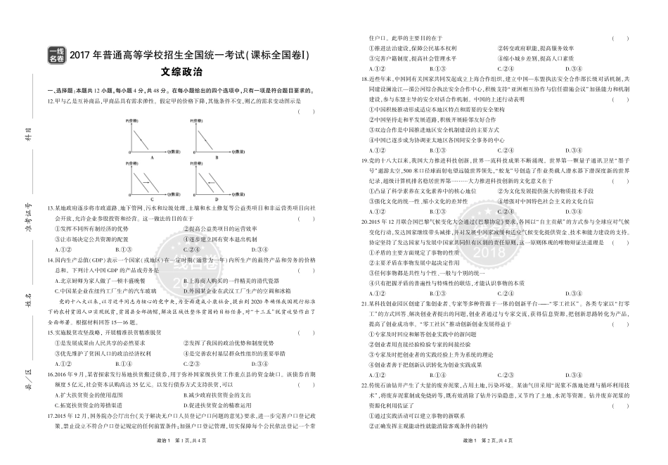 6_2017年高考政治真题正文.pdf_第1页