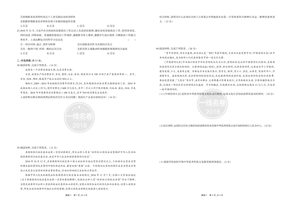 6_2017年高考政治真题正文.pdf_第2页