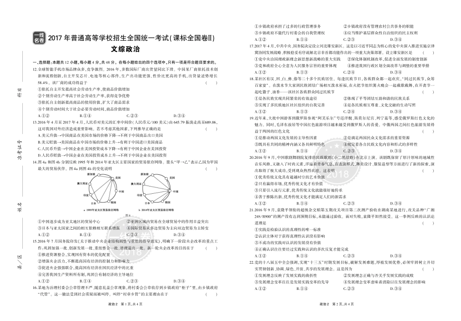 6_2017年高考政治真题正文.pdf_第3页