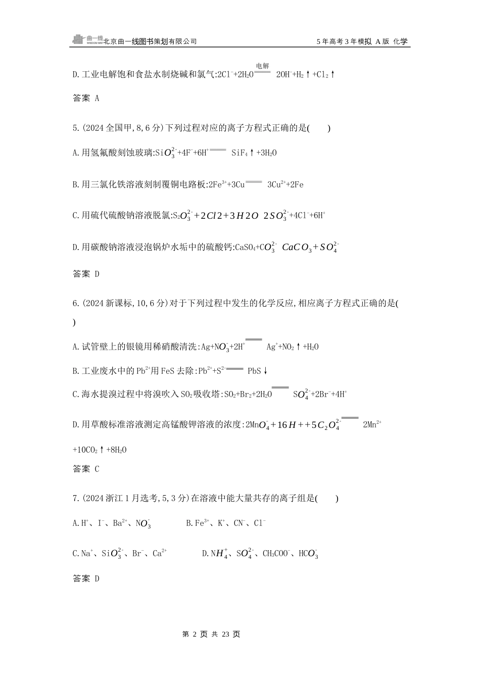 7_广东高考化学真题分类：第2章 离子反应 氧化还原反应.docx_第2页
