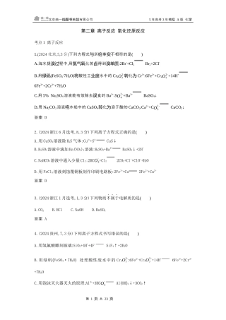 7_广东高考化学真题分类：第2章 离子反应 氧化还原反应.docx