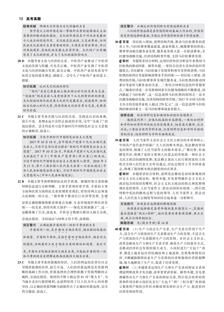 7_2018年高考政治真题答案.pdf_第2页