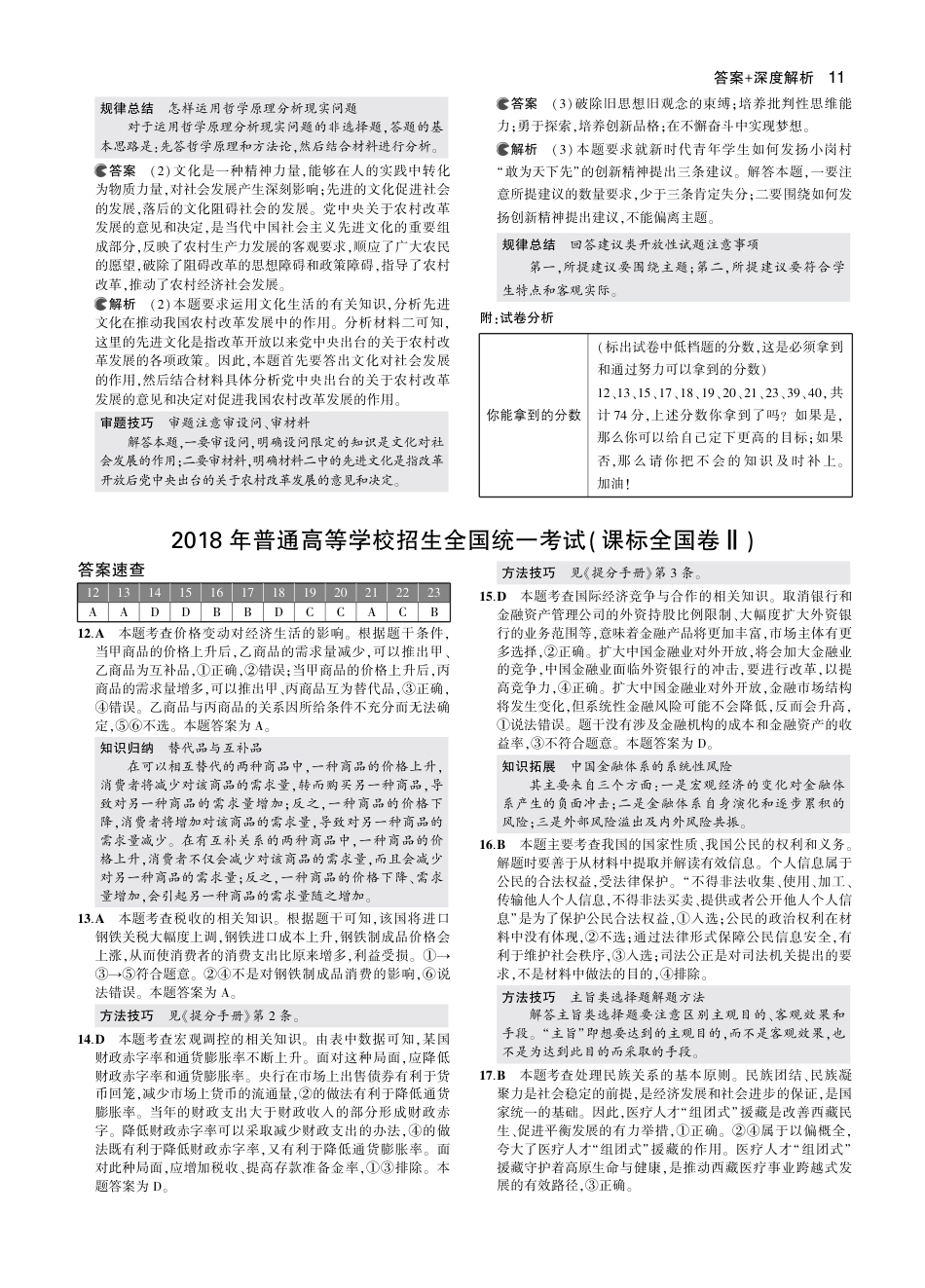 7_2018年高考政治真题答案.pdf_第3页