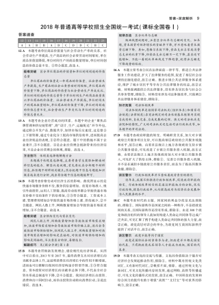 7_2018年高考政治真题答案.pdf