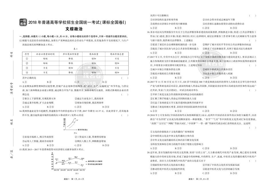 8_2018年高考政治真题正文.pdf_第1页