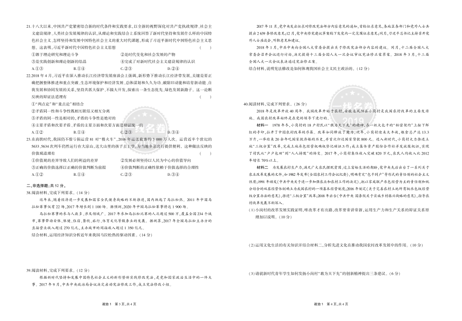 8_2018年高考政治真题正文.pdf_第2页