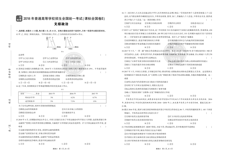 8_2018年高考政治真题正文.pdf_第3页