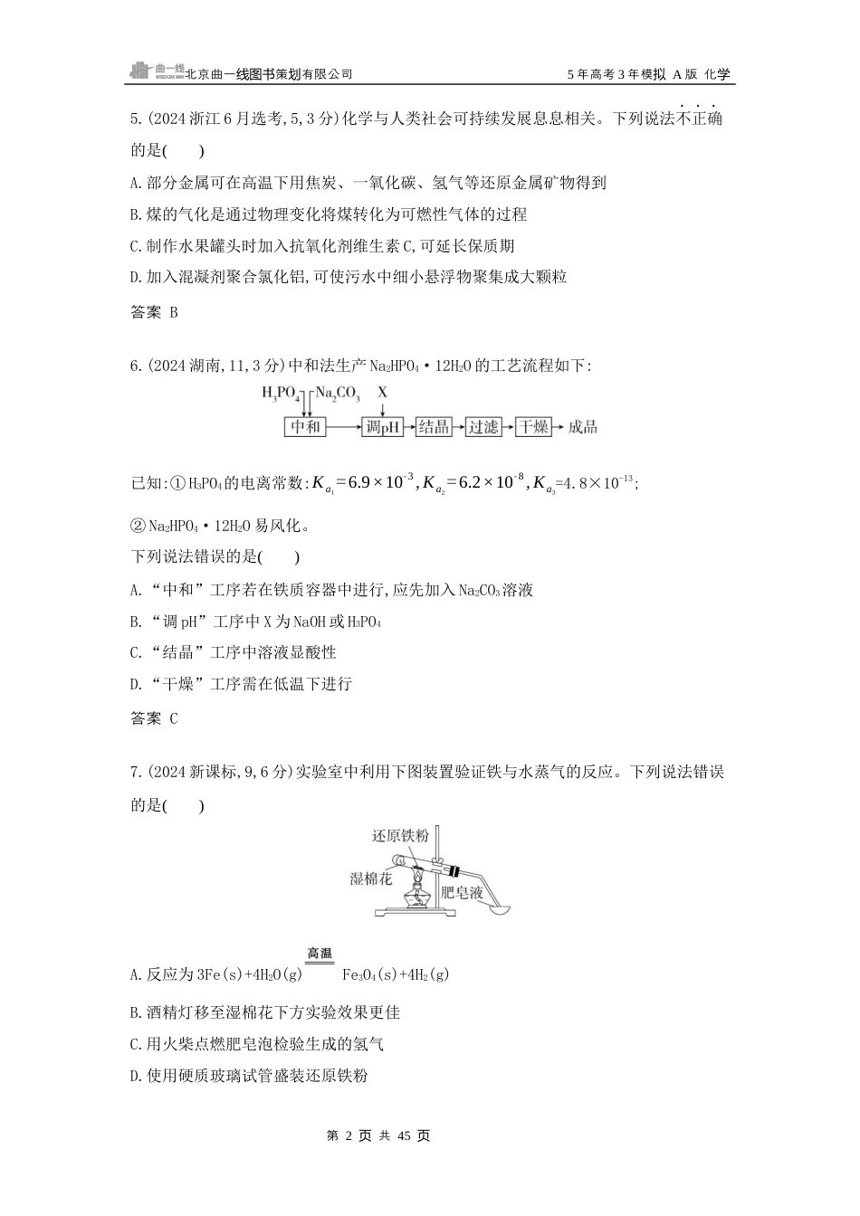 8_广东高考化学真题分类：第3章 金属及其化合物.docx_第2页