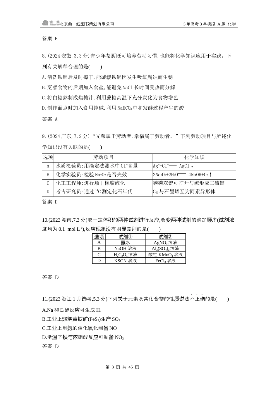 8_广东高考化学真题分类：第3章 金属及其化合物.docx_第3页