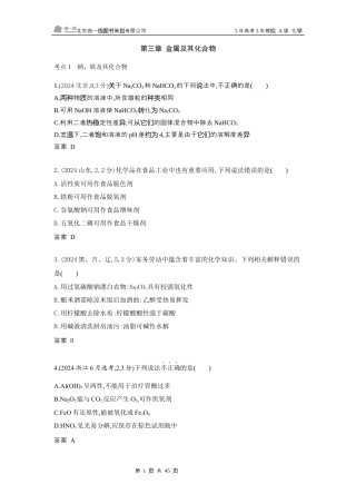 8_广东高考化学真题分类：第3章 金属及其化合物.docx