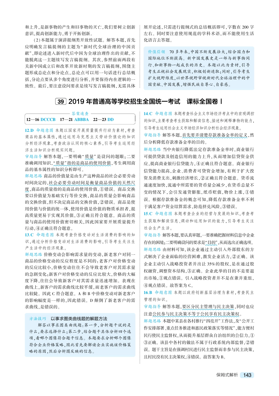 9_2019年高考政治真题答案.pdf_第1页