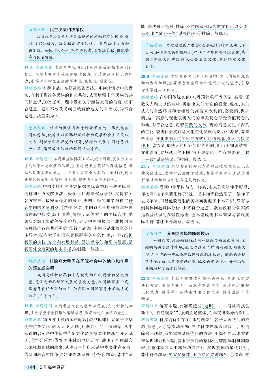 9_2019年高考政治真题答案.pdf_第2页