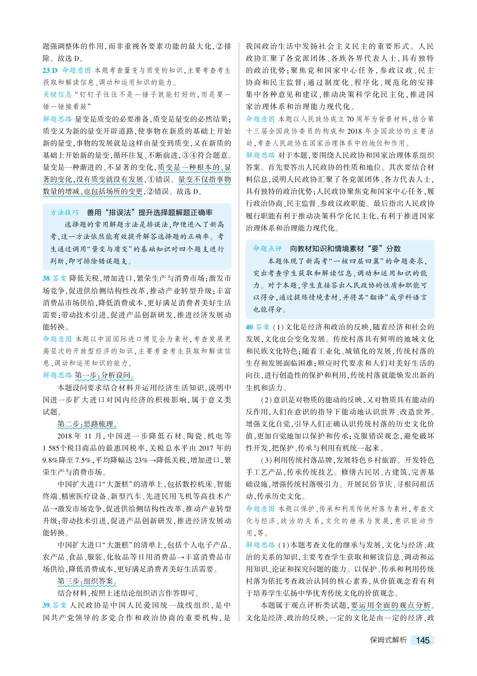 9_2019年高考政治真题答案.pdf_第3页