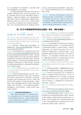 9_2019年高考政治真题答案.pdf