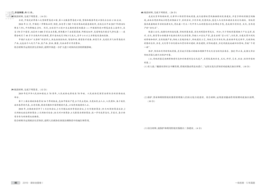 10_2019年高考政治真题正文.pdf_第2页