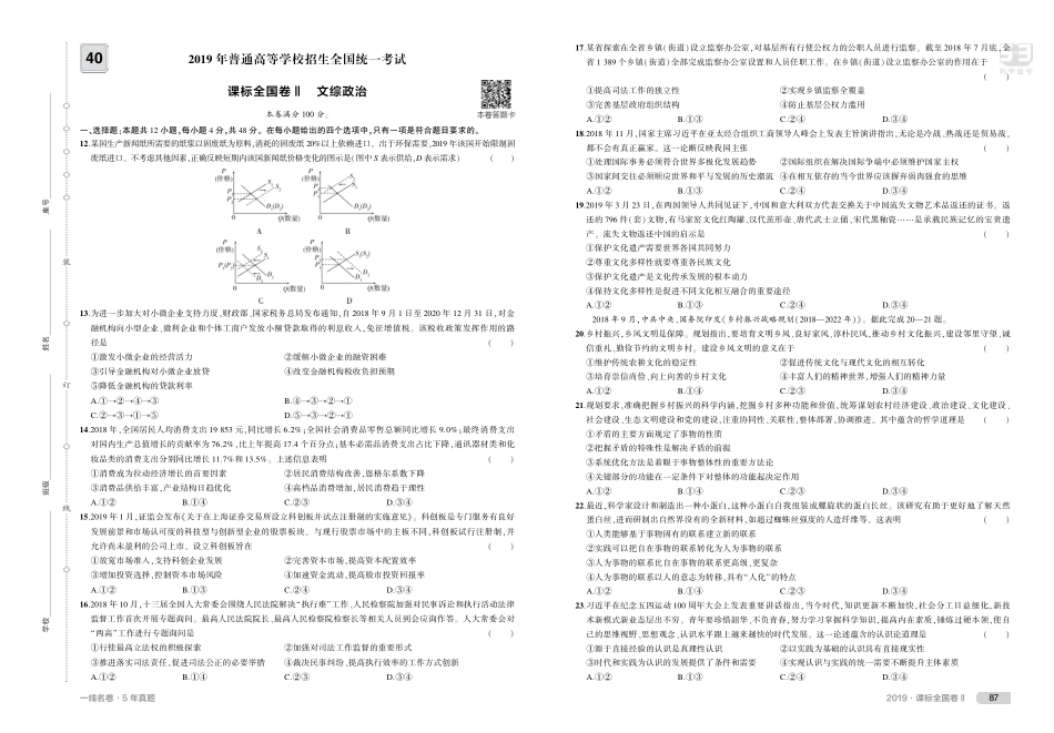 10_2019年高考政治真题正文.pdf_第3页
