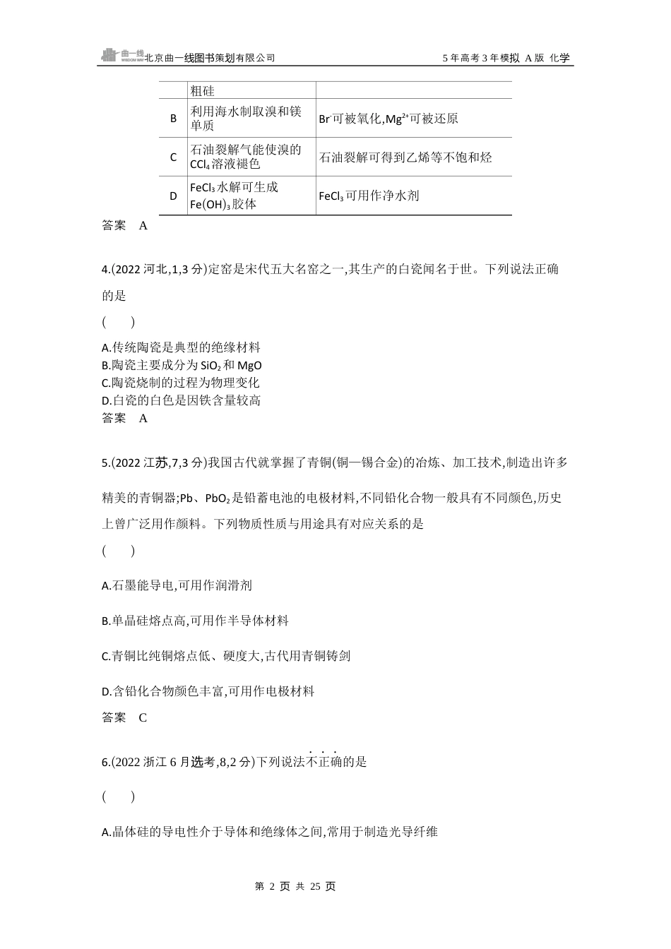 9_广东高考化学真题分类：第4章 非金属及其化合物.docx_第2页