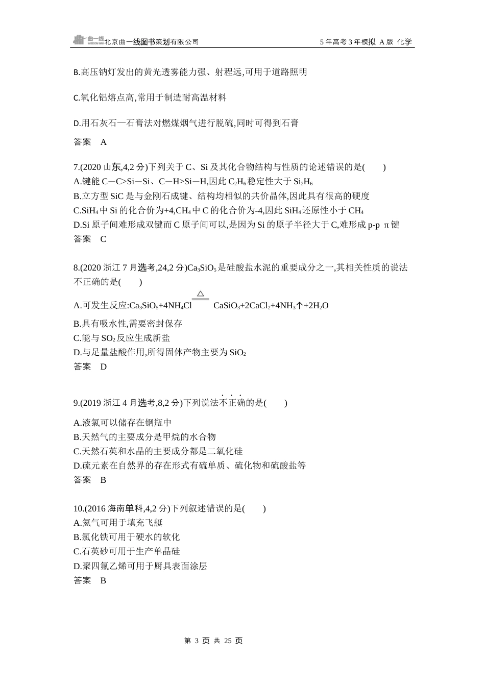9_广东高考化学真题分类：第4章 非金属及其化合物.docx_第3页